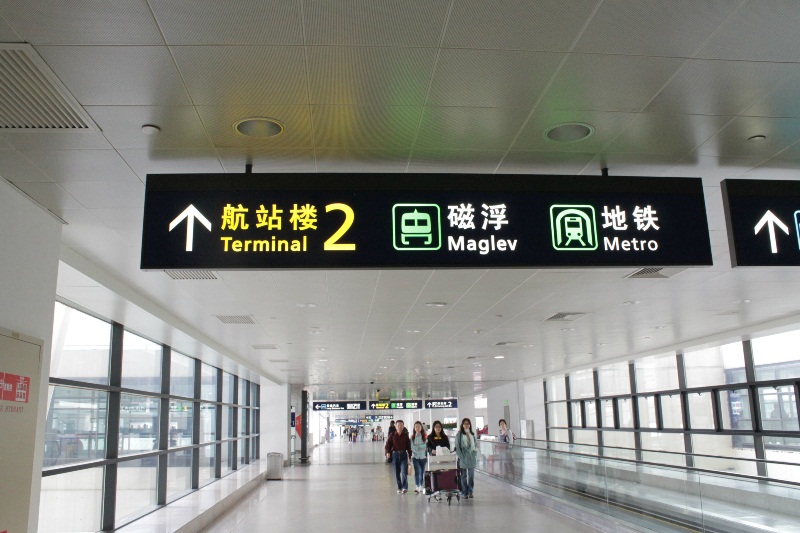 шанхай аэропорт остановка маглева