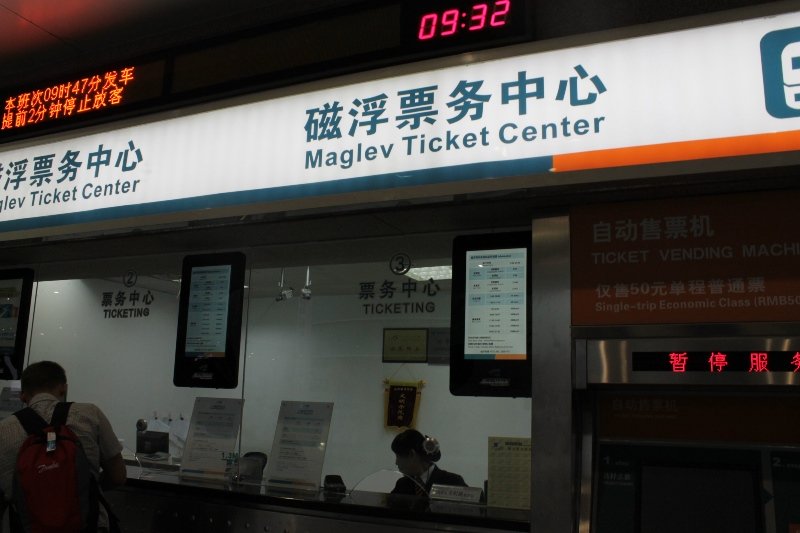 шанхай аэропорт покупка билетов на маглев
