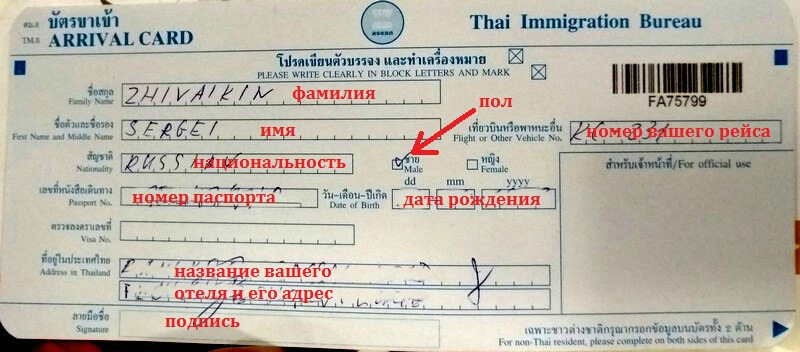 arrival card thailand