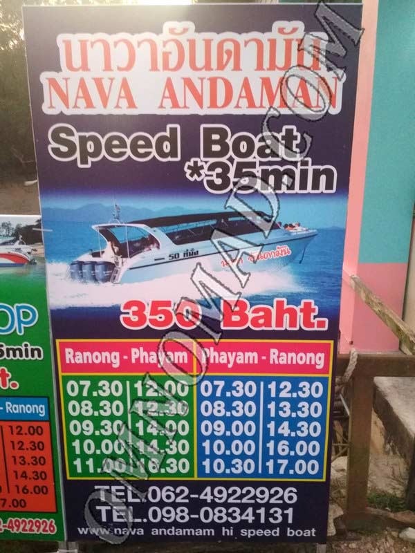 расписание-лодок-Ранонг-Ко-Паям